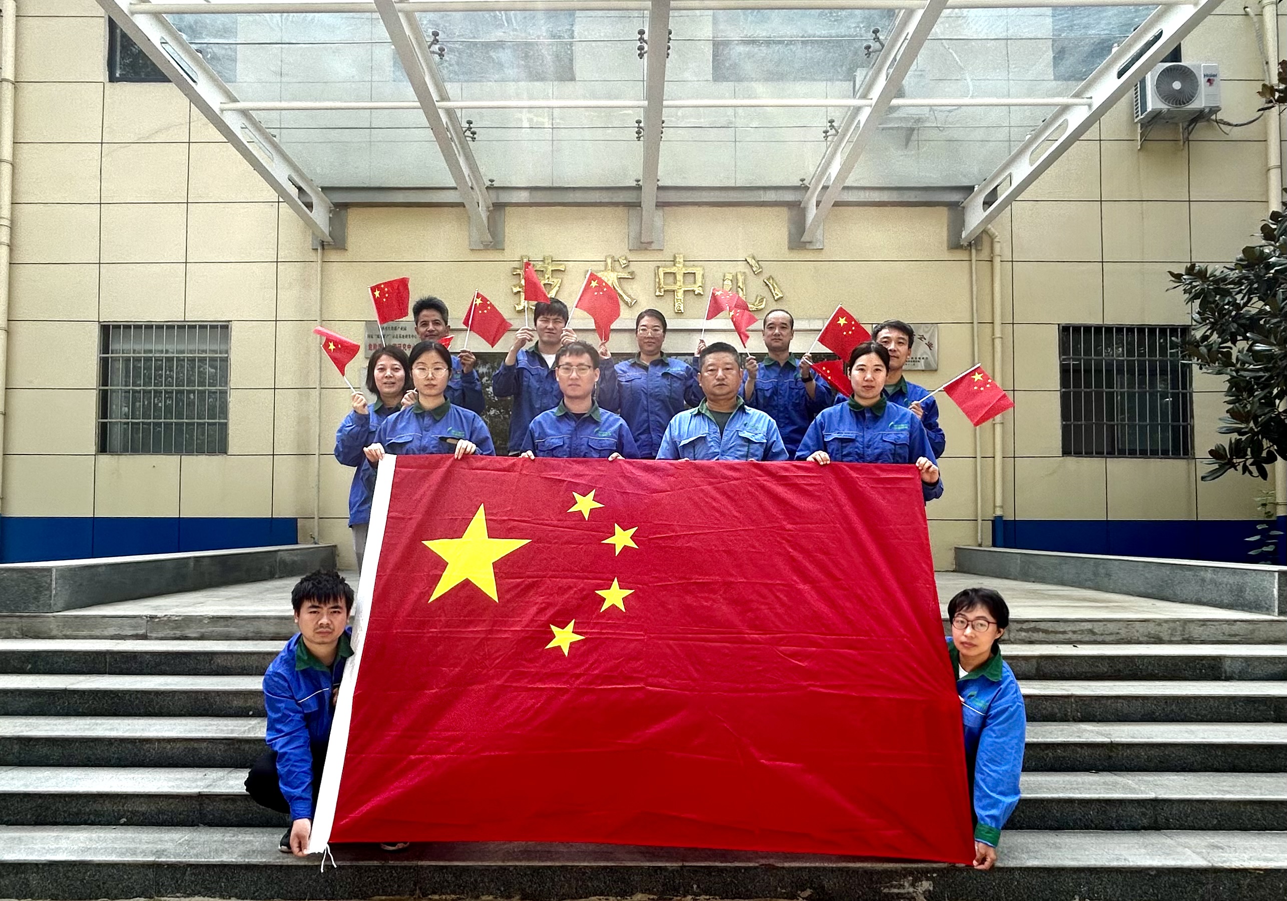 技術(shù)中心國(guó)慶節(jié)與國(guó)旗合影：祝祖國(guó)永遠(yuǎn)繁榮昌盛，祝人民長(zhǎng)久健康幸福！祖國(guó)生日快樂(lè)！